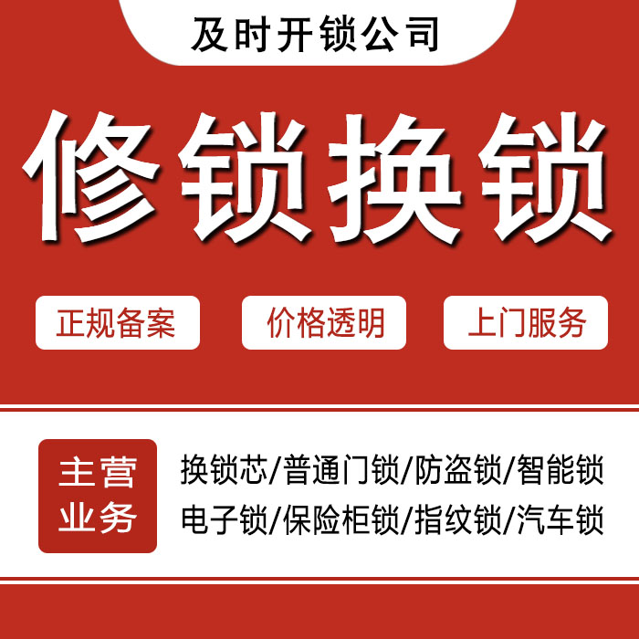 天水武山县24小时上门 [开锁换锁修锁] 防盗门·保险柜·汽车锁